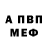 АМФЕТАМИН VHQ SpanchPatt