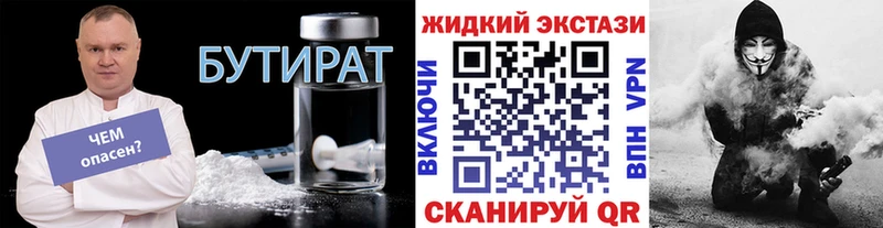 Бутират 99%  Бологое 